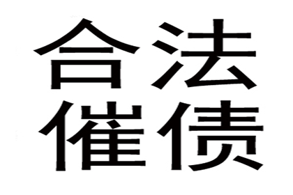 裕华追帐公司