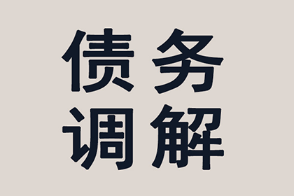 裕华讨债公司