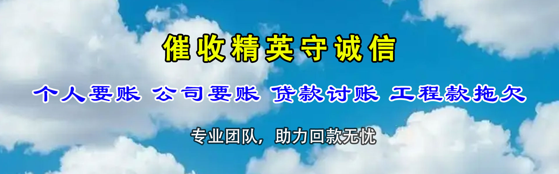 裕华讨债公司