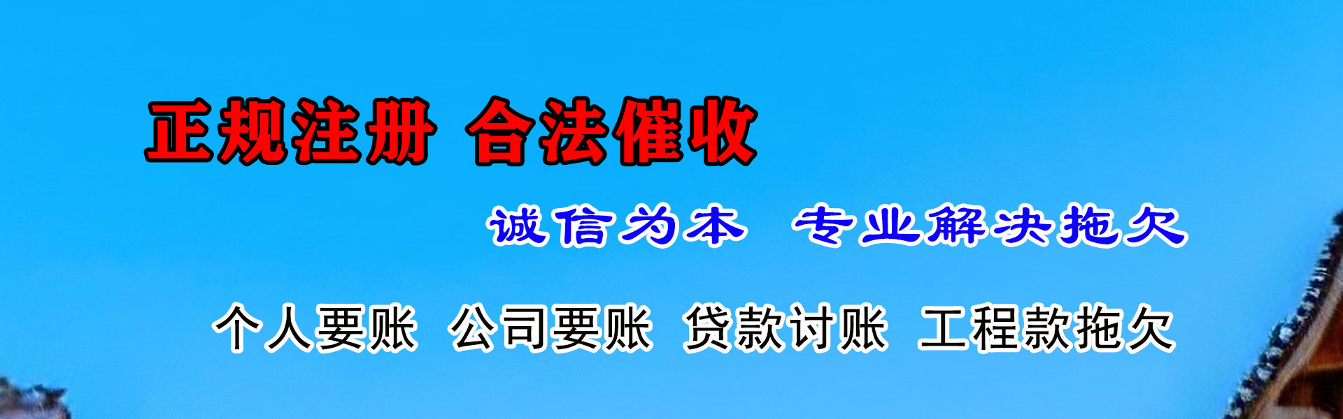 裕华追帐公司